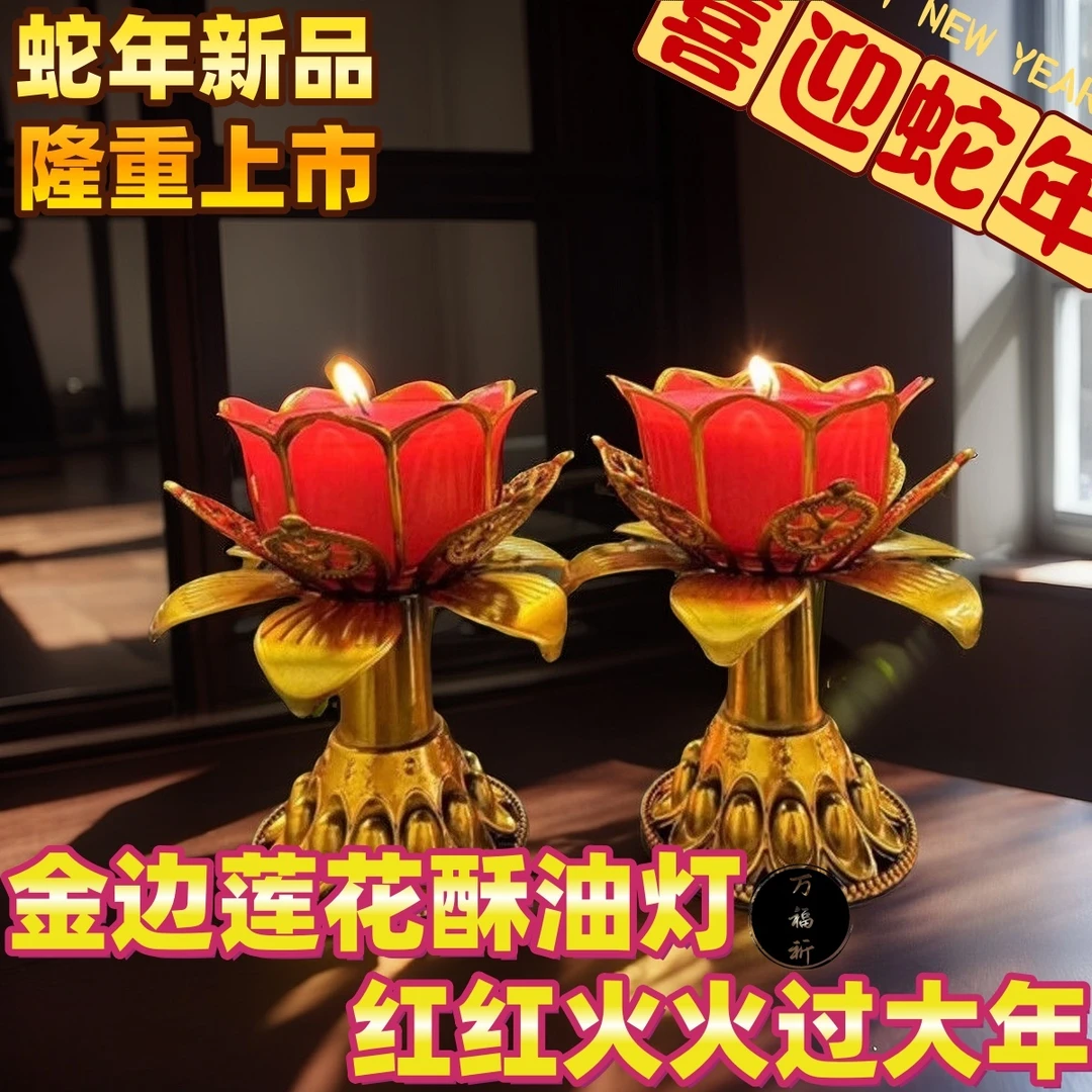 高脚金莲花灯春节蜡烛酥油莲花蜡酥油灯无烟新款家用