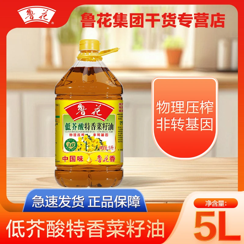 鲁花特香低芥酸菜籽油5L/4L家用食用油粮油