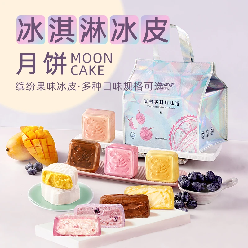 【10枚礼袋】巧师傅猫山王榴莲冰皮月饼荔枝金秋月饼礼袋顺丰XHJ