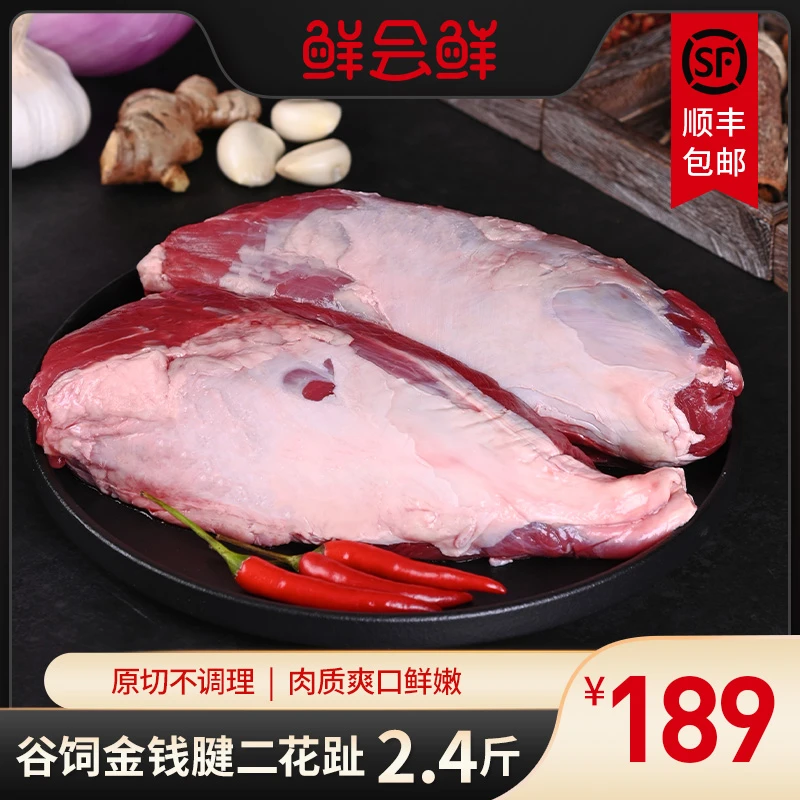 鲜会鲜澳洲原切谷饲牛腱子肉二花趾三花腱冬日火锅牛肉1.2kg火锅食材