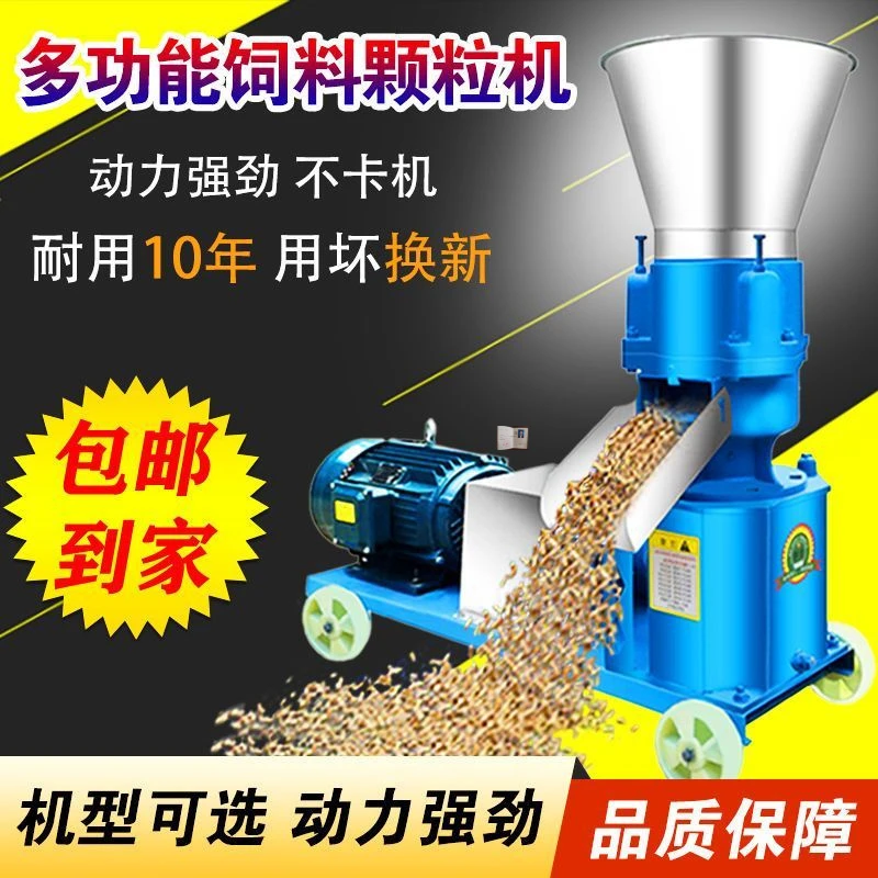 家用小型饲料颗粒机养殖牛猪羊兔秸秆粉碎制粒机干湿两用2025款