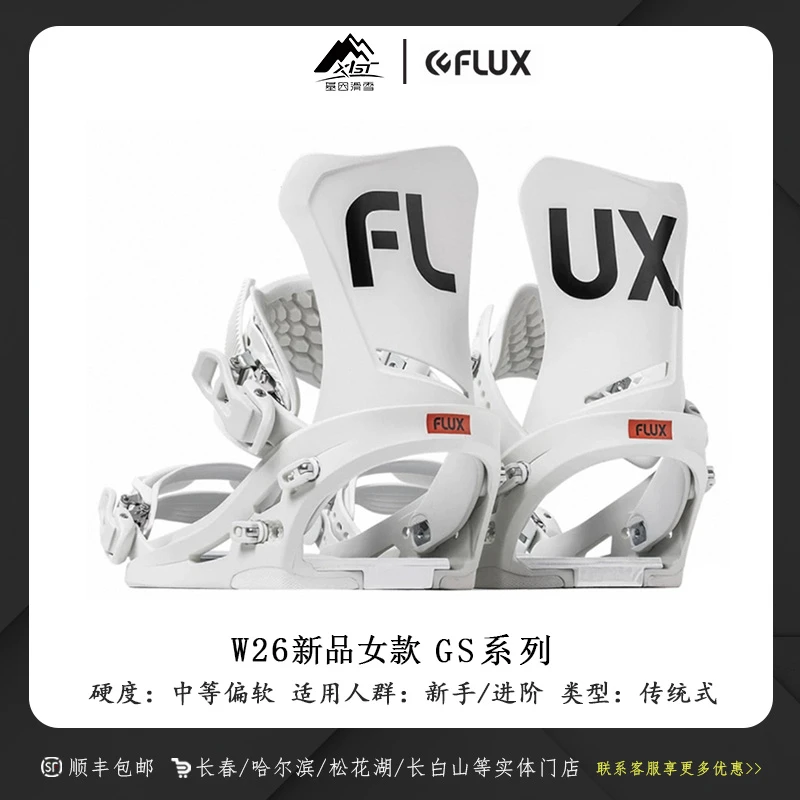 FLUX 26新款固定器GS女款户外滑雪单板舒适减震入门301098
