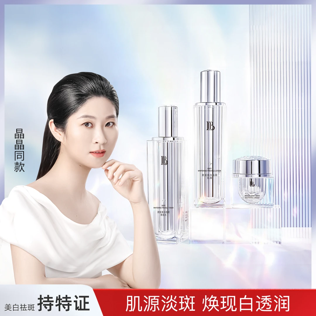 【晶晶同款】臻皙美白祛斑水乳霜系列