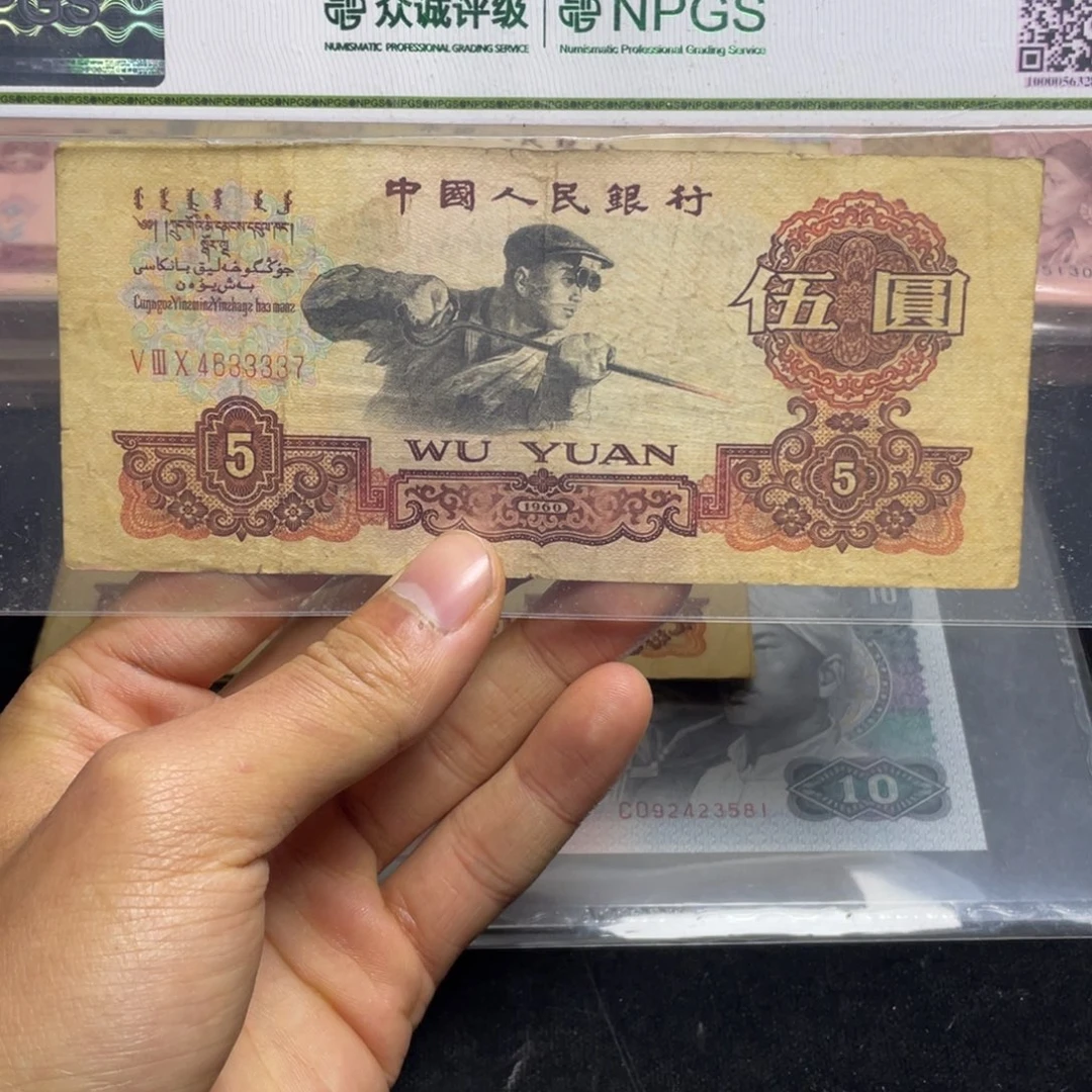 盼**候退市钱币原图发货炼钢一张