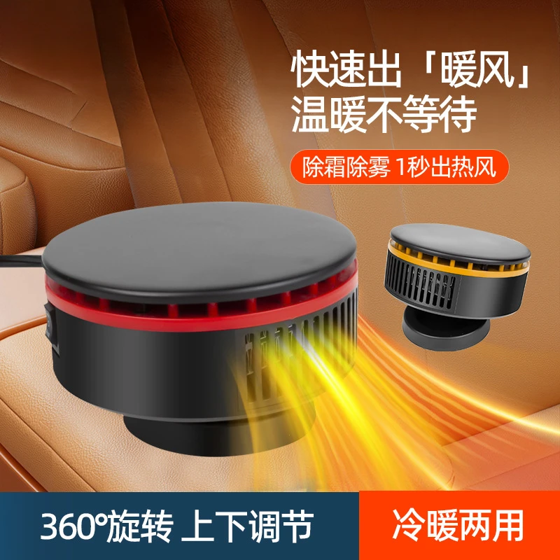 车载360度可调节12V通用热风机BY - 1356型号4英寸车用取暖器前挡