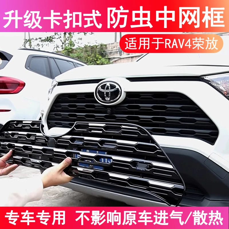 适用20-24款23丰田RAV4荣放防虫网卡扣式rv4前脸中网水箱改装配件