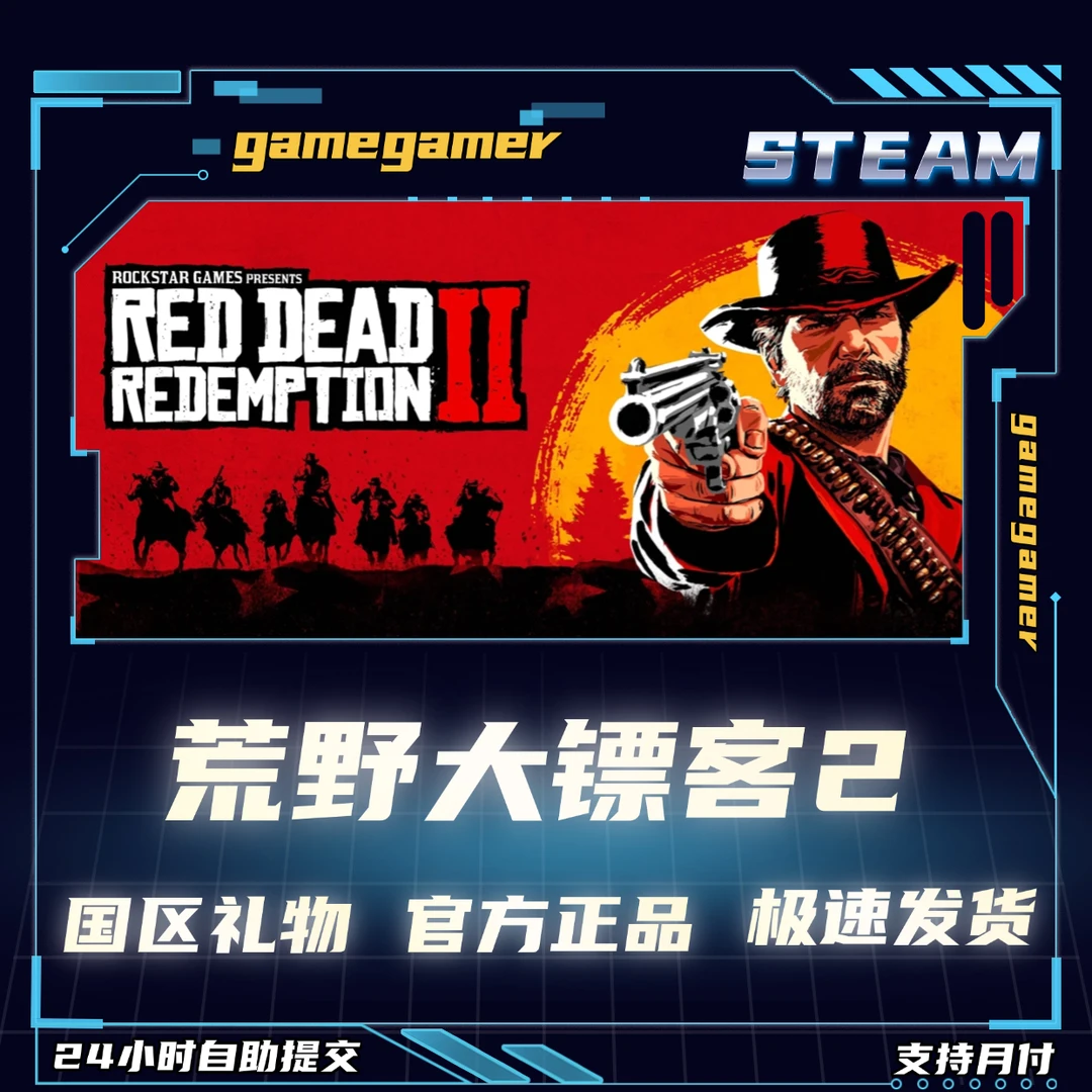 正版PC Steam游戏 荒野大镖客2Red Dead Redemption 2 好友礼物