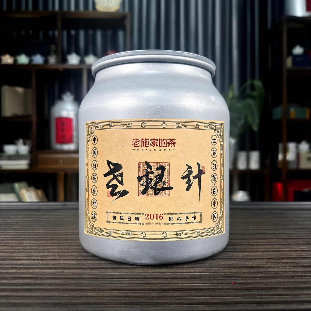 【老施家3店】2016年老银针-头采银针，毫香蜜韵可可香！不支持试喝