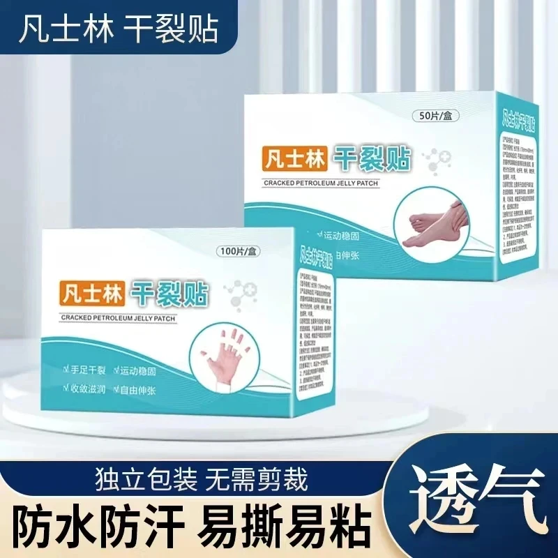 【2025新升级】凡士林手足干裂贴透气高弹粘性皮肤皲裂贴耐磨贴