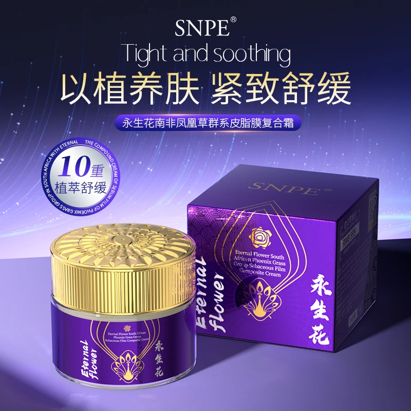 永生花南非凤凰草皮脂膜复合霜H6.29 三 M