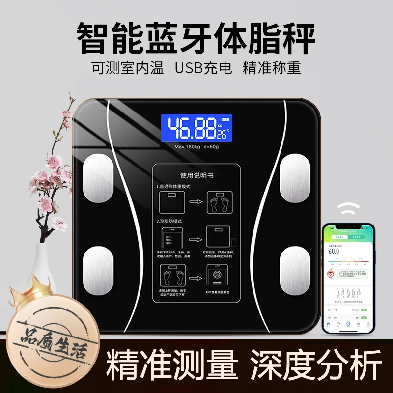 智能蓝牙体脂秤精准称重电子秤测量脂肪人体健康秤家用充电体重秤