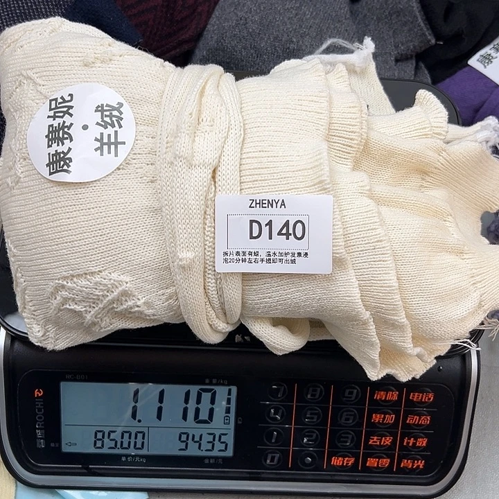 羊绒140羊绒拆片1.11