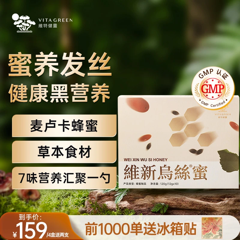 维特健灵维新乌丝蜜10条/盒 4