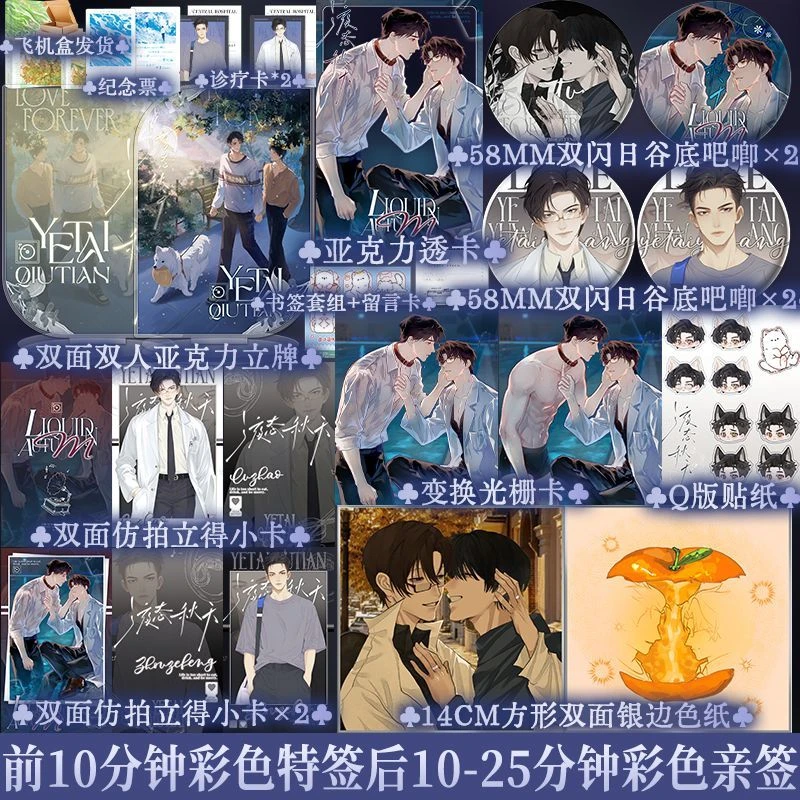 正版印特签 液态秋天 雨山前 网络原名液态欲望 周则枫×陆昭