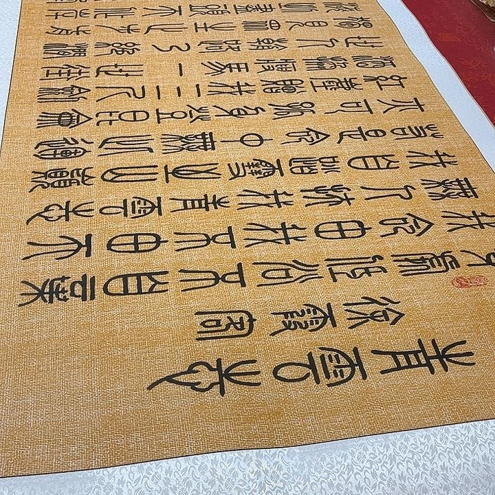 书法青云志卷轴篆书麻纹轴205✖️73厘米左右