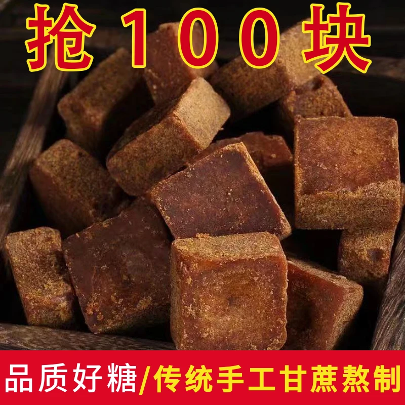 广西手工老红糖甘蔗黑糖块红糖姜枣茶纯正无添加女生大姨妈月子糖