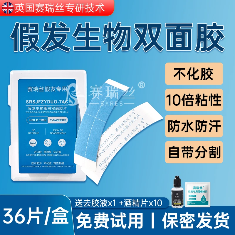 假发胶片生物双面胶片防水防汗超薄粘假发胶贴不化胶生物头皮胶贴