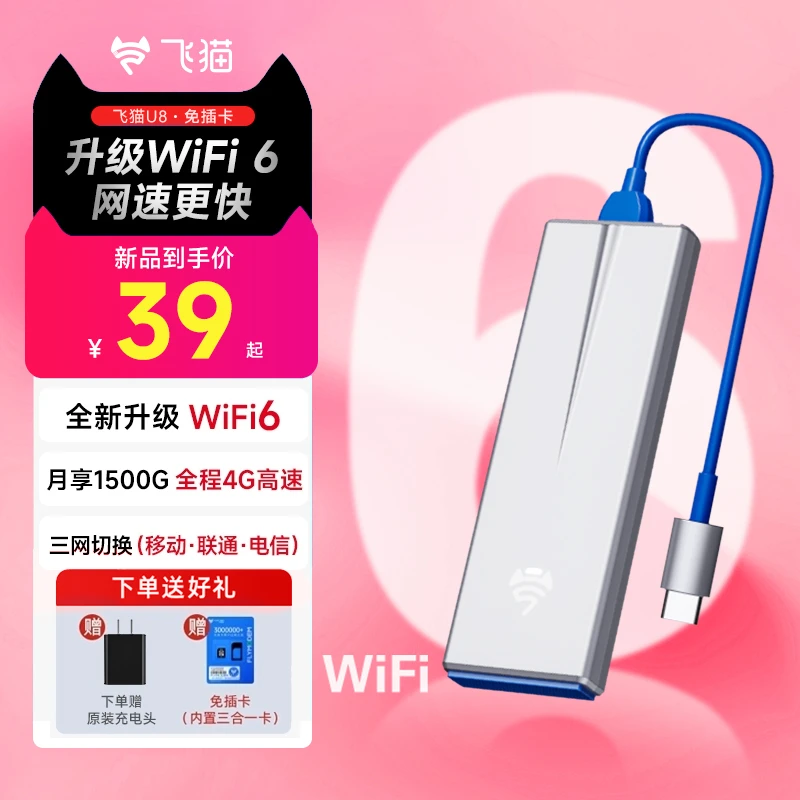 飞猫智联正品移动随身WIFI三网切换家用U8免插卡无线网卡【玲】