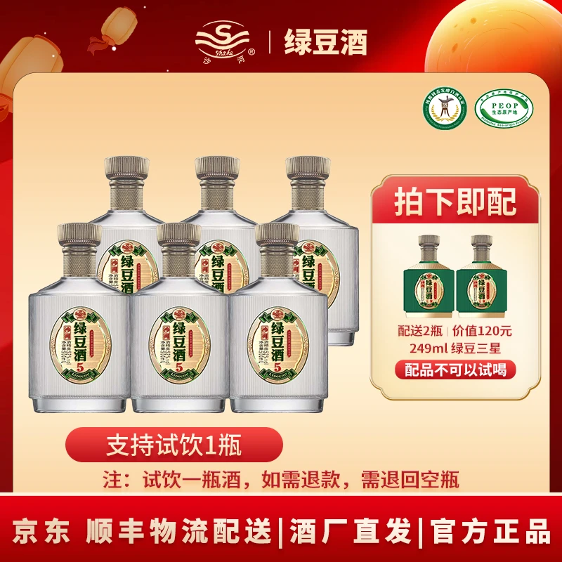 SHAHE/沙河沙河绿豆五白酒（500ML*4）整箱装52度