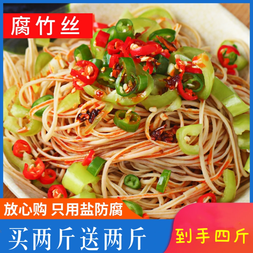 【向华专属】腐竹丝大豆素肉【拍二斤送二斤】KK