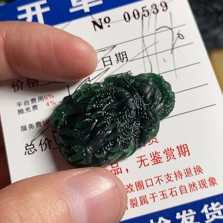 K***D定制翡翠未镶嵌不退