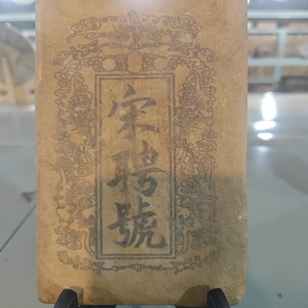 60年代末期宋聘号普洱老生茶砖500克