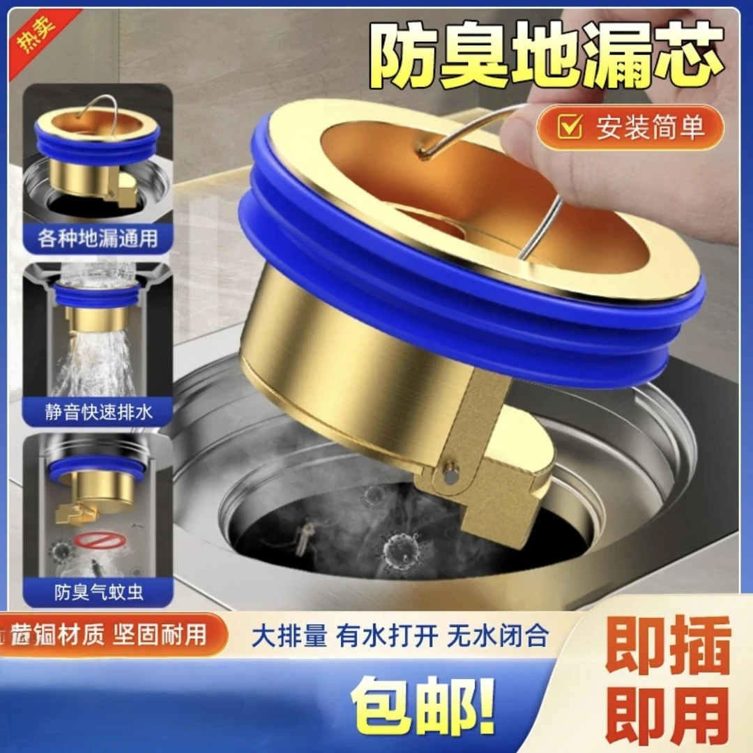 全铜防臭地漏芯 卫生间厨房下水道通用排水防臭防反味防蚊虫神器