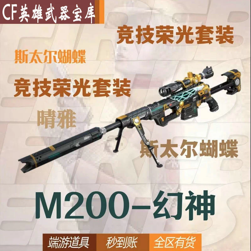 cf穿越火线端游英雄级武器角色女帝音效卡星神幻神m200王者系列