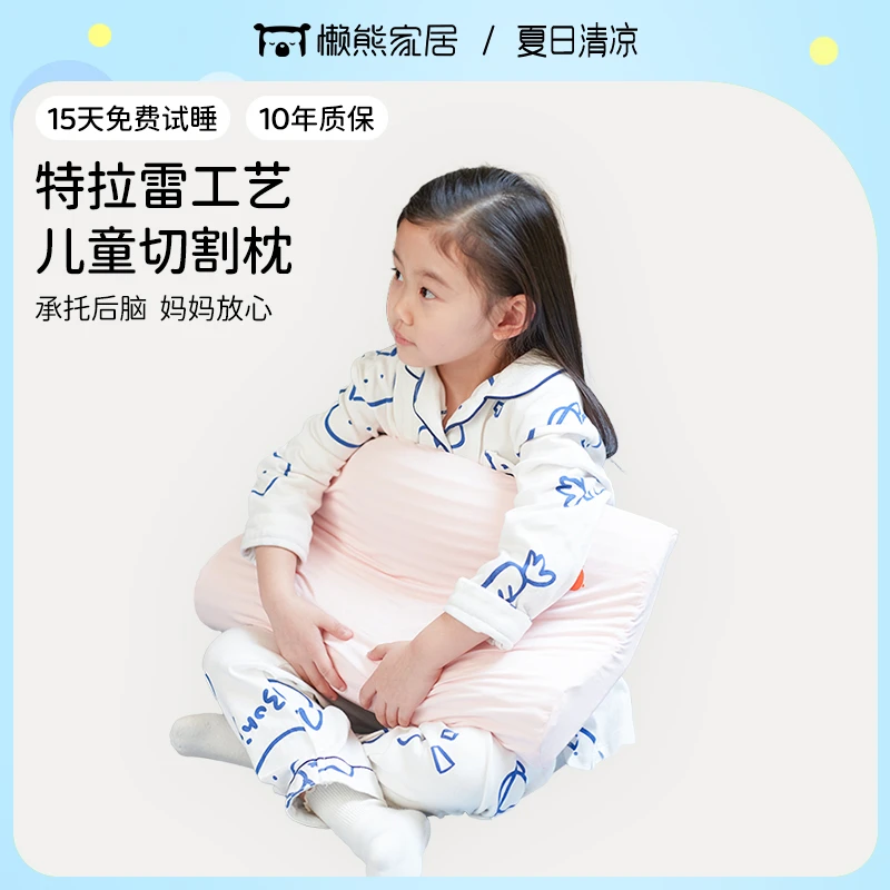 懒熊特拉雷乳胶枕头儿童切割枕3岁以上10岁以下儿童专用枕头枕芯