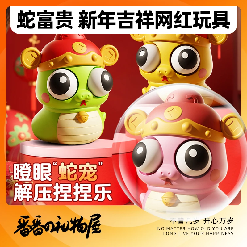 爆眼蛇拥有two吐刀乐哥捏捏乐解压创意搞怪小玩具龙同款年吉祥物