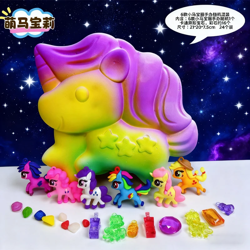 考古挖掘玩具萌马宝莉宝藏挖宝石盲盒亲子互动礼物儿童挖宝玩具