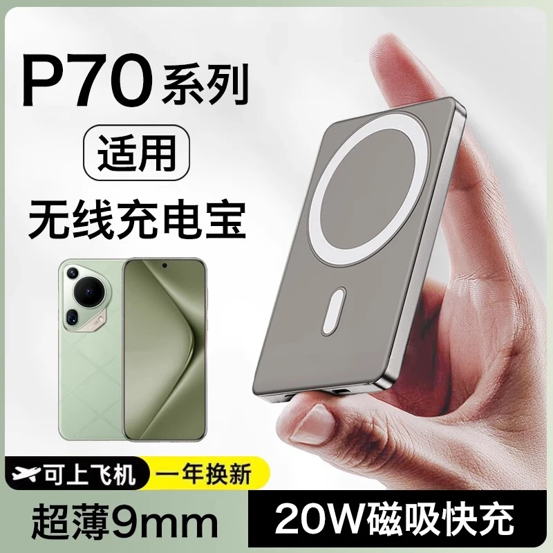 适用华为mate60pro磁吸充电宝pura70无线超薄款快充专用移动电源