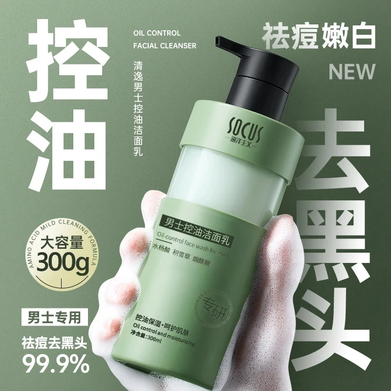【官方正品】洗面奶男士专用洁面乳清爽控油祛黑头祛痘推荐正品官方