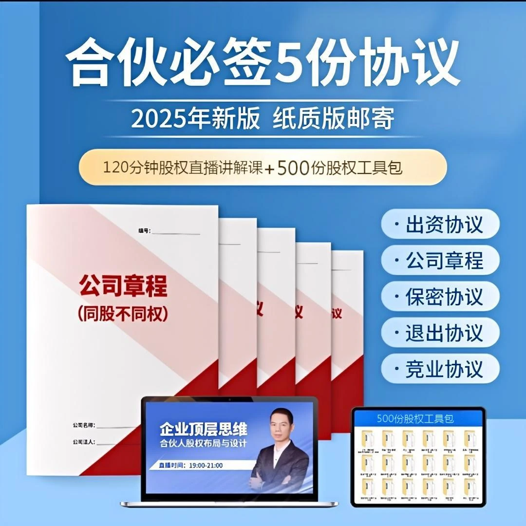 2025年新版合伙精选五份协议【纸质版＋电子版】