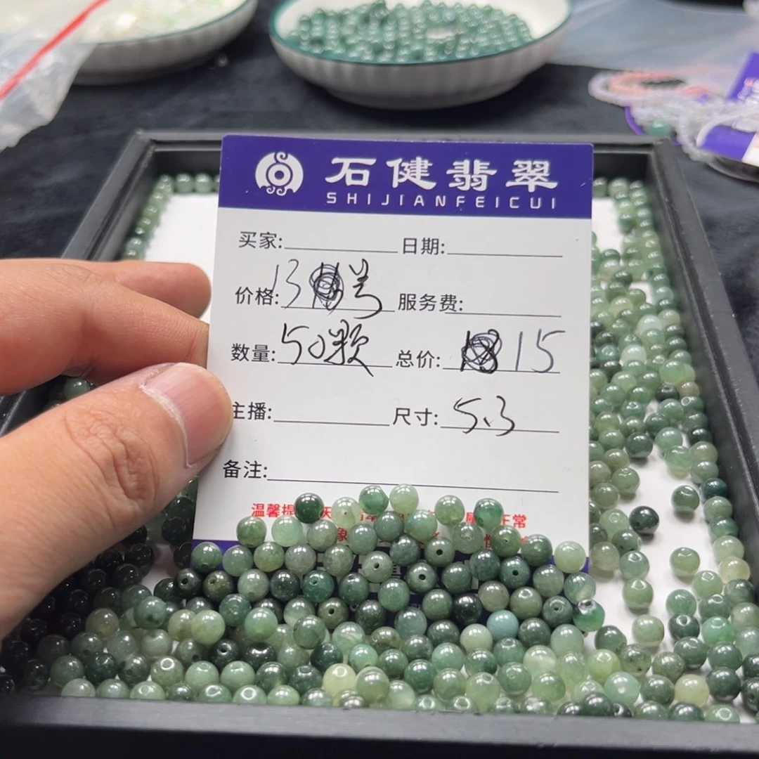 翡翠散珠13号 50颗。5.3左右