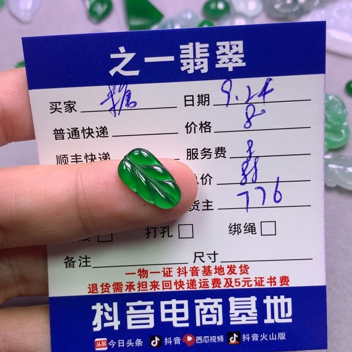 颈饰未镶嵌翡翠糖*