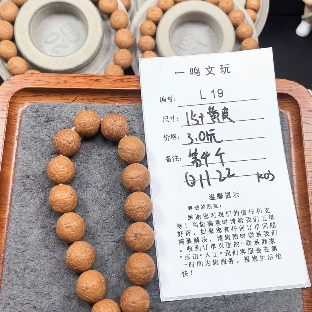 山***钟凤眼菩提手串L19-K03凤眼菩提15+黄皮