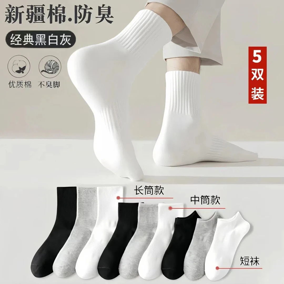 【新疆棉】四季袜男女款短中长筒纯色棉袜吸汗透气防臭白色棉袜