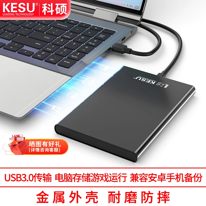 KESU/科硕机械移动硬盘1TB手机电脑通用2T游戏硬盘高速外接大容量