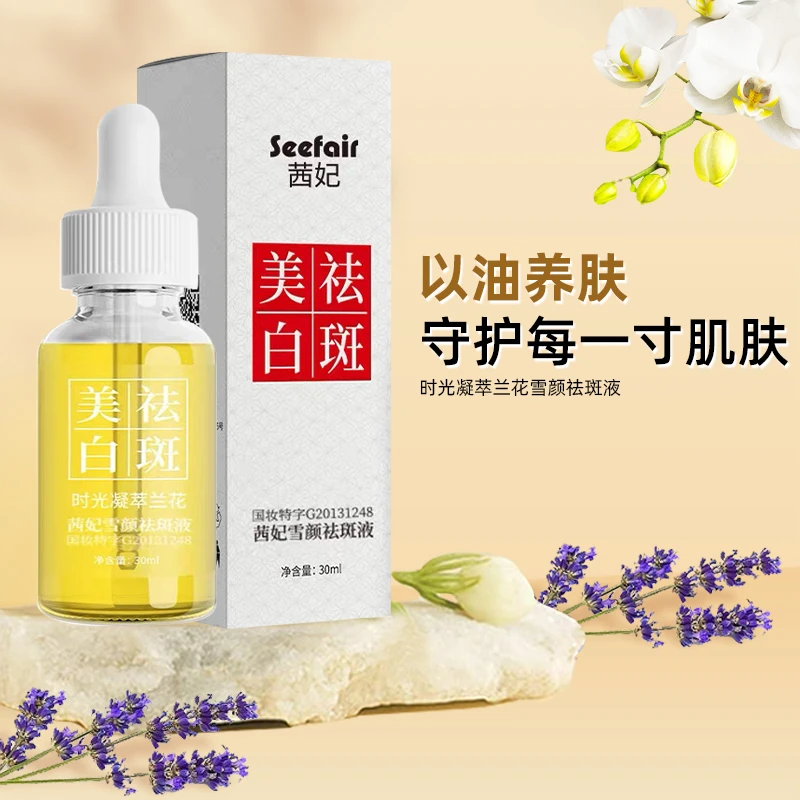 茜妃美白祛斑液抑制黑色素淡化色斑亮泽白皙涂脸斑痘纹