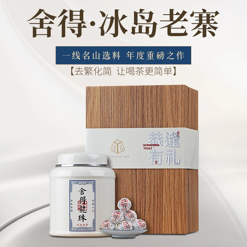 卖克茶叶 冰岛普洱茶生茶舍得系列2020年生普洱茶龙珠200g礼盒装
