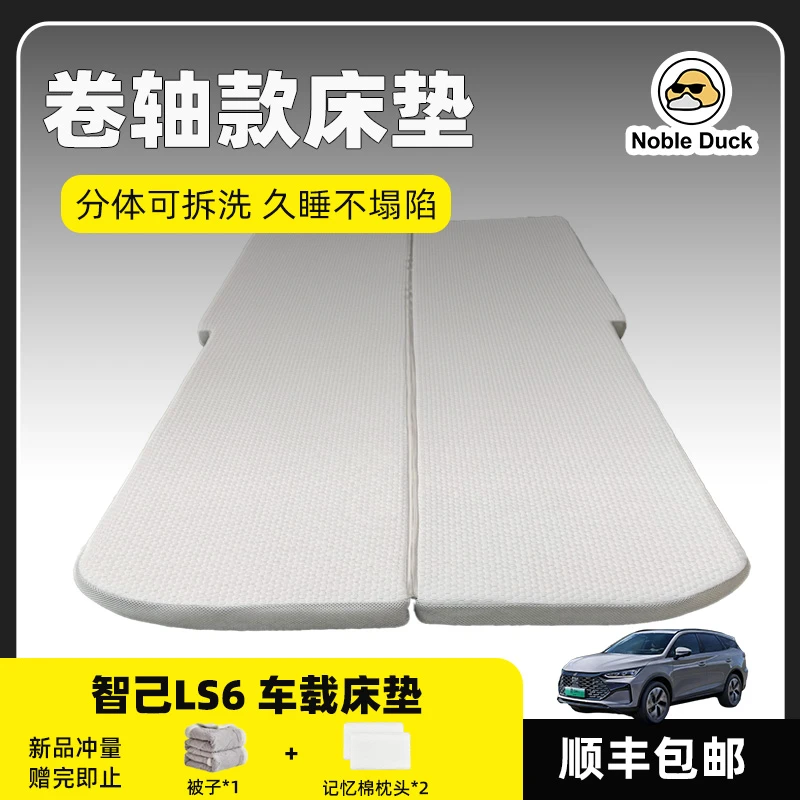 【智己LS6】适用智己LS6车载露营抗皱透气车载旅行床顺丰包邮