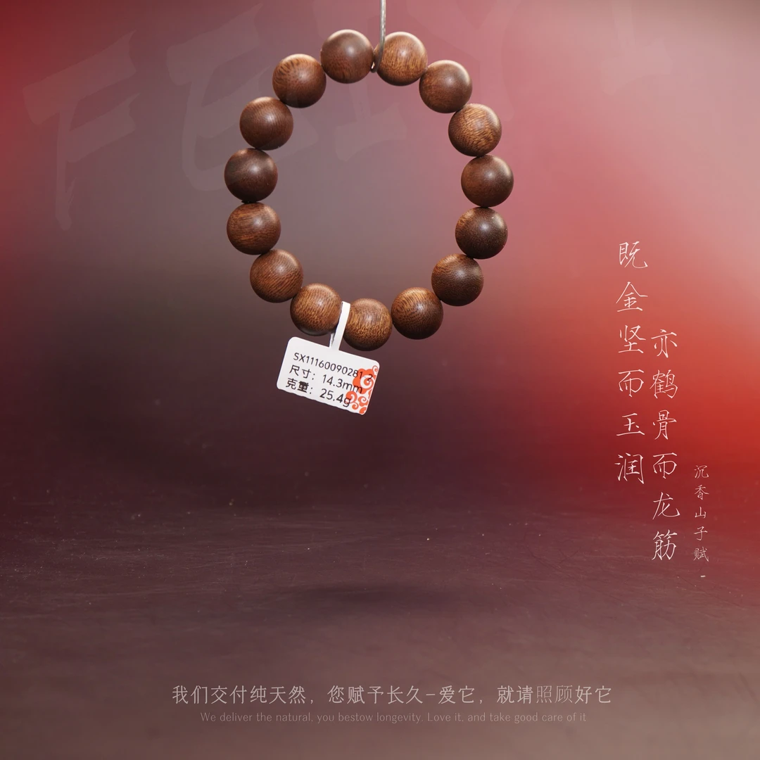 G5沉香【印尼索隆岛老料单圈】14.3mm-25.4g-SX11160090281-2