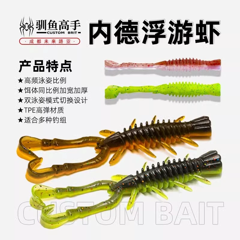 驯鱼高手高弹浮游虾型路亚软虫鲈鱼浮水黑坑软饵磨鱼内德倒钓虾