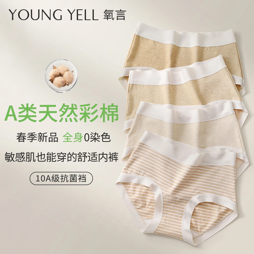 氧言彩棉内裤女纯棉100%全棉抗菌加长裆女士A类透气无痕三角裤