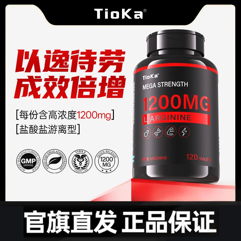 Tioka精氨酸HCL片剂1200mg瓶装120粒  2027年9月到期