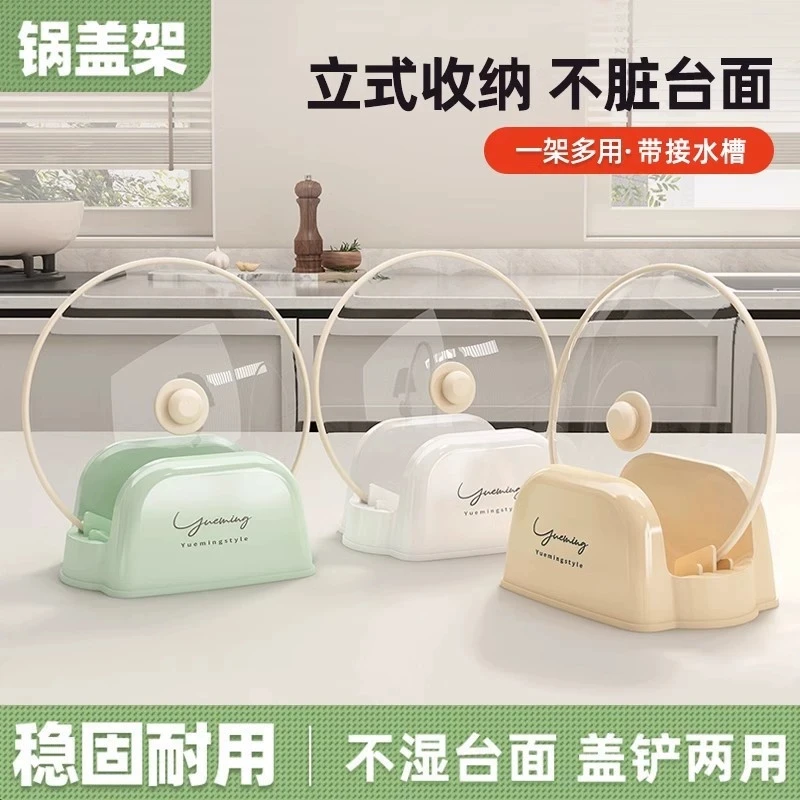 台面锅盖架锅铲沥水架厨房收纳架置物架子砧板菜板锅盖专用放置器
