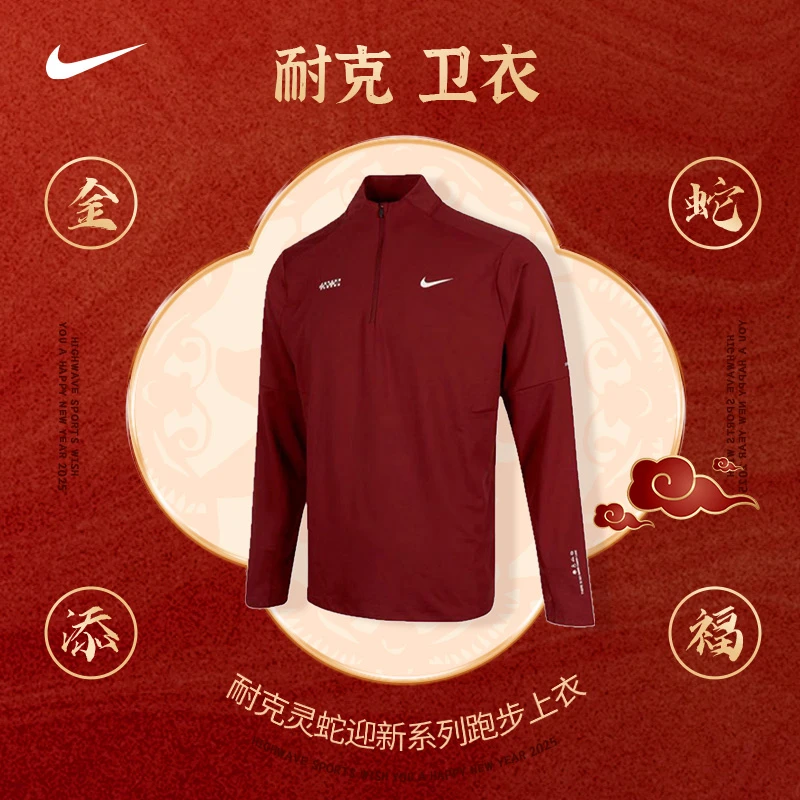 耐克（NIKE）男款防晒速干“蛇年”防晒速干跑步上衣HV8212-677