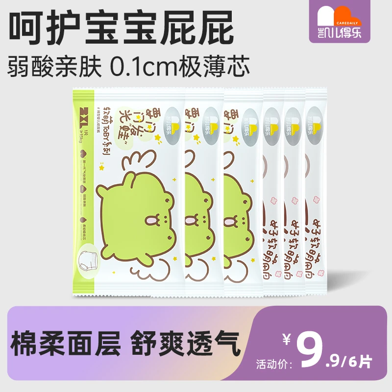 【宠粉特惠价】凯儿得乐软萌TOBY系列柔软极薄新生儿透气体验装6片