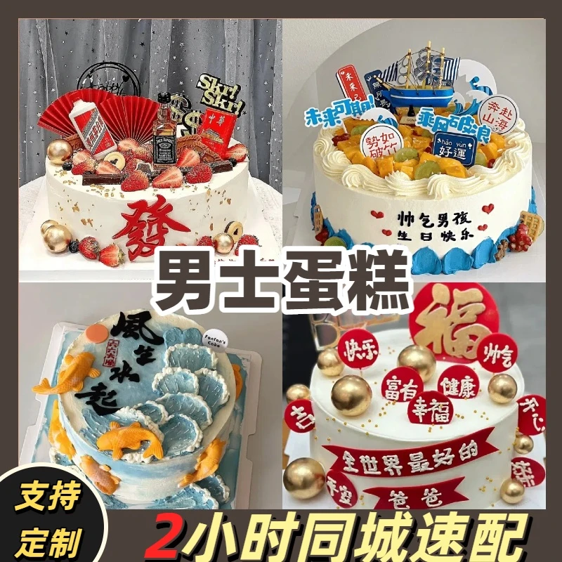 可今日送达高级男士蛋糕爸爸老公生日蛋糕抖音团购同城免费配送